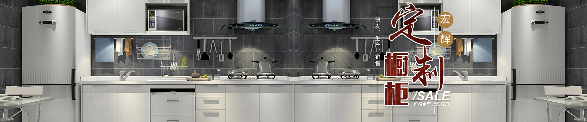 常德市宏輝建星家具有限公司_湖南廚衛(wèi)電器|整體櫥柜衣柜|廚房電器 常德市宏輝建星家具有限公司_湖南廚衛(wèi)電器|整體櫥柜衣柜|廚房電器